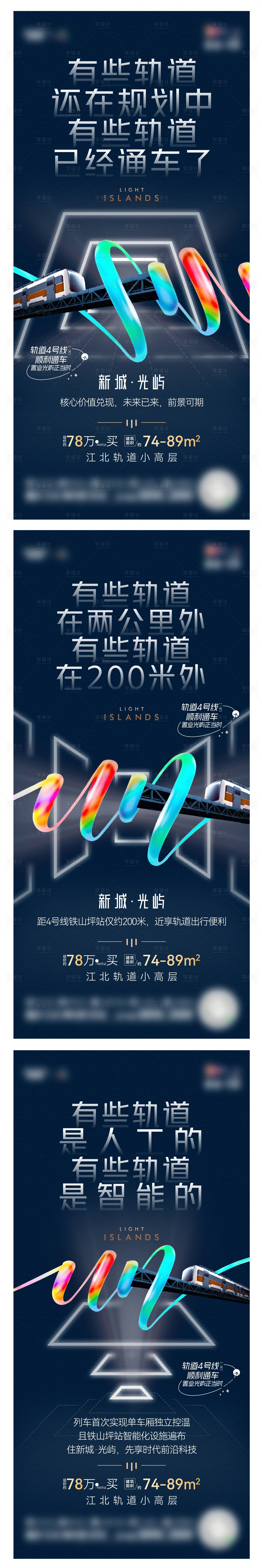源文件下載【享設計】搜索編號：26500018094266904【軌道價值稿微信海報】