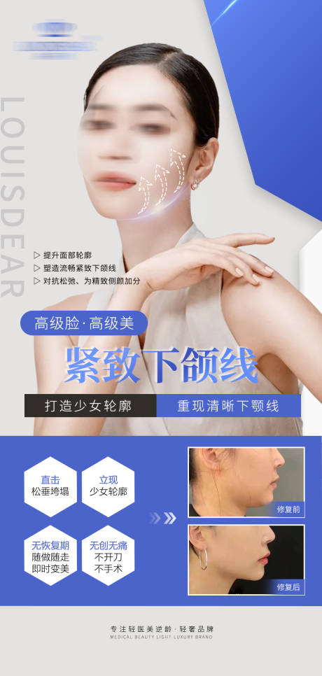 源文件下载【下颌线 轮廓海报】编号：43870018032484340