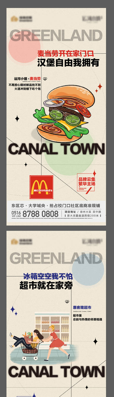 源文件下載【地產(chǎn)商鋪系列海報(bào)】編號(hào)：47380017854227976