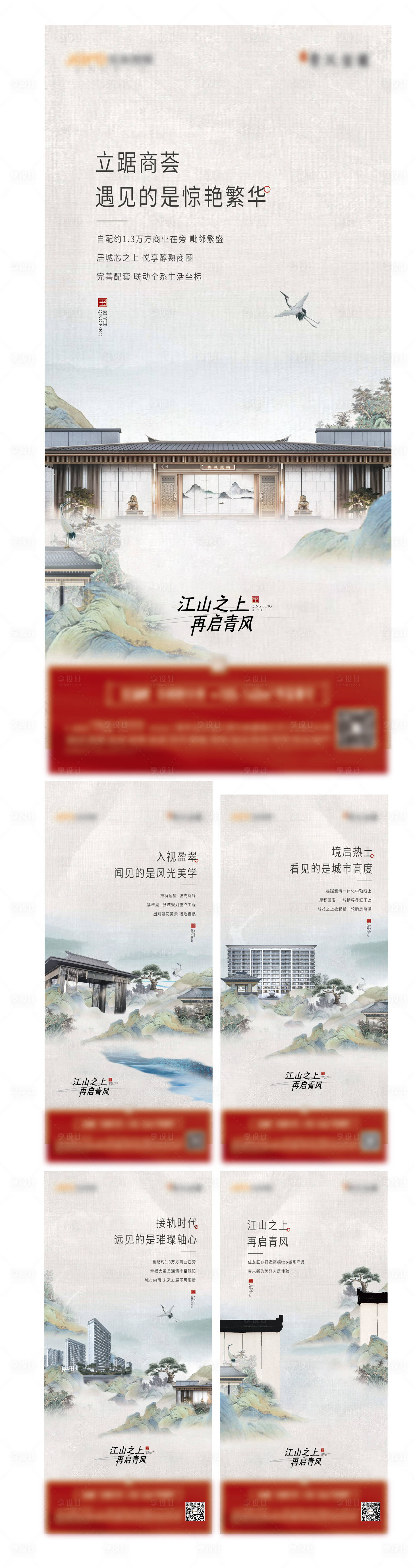 源文件下载【新中式区位价值海报】编号：26460017775998505