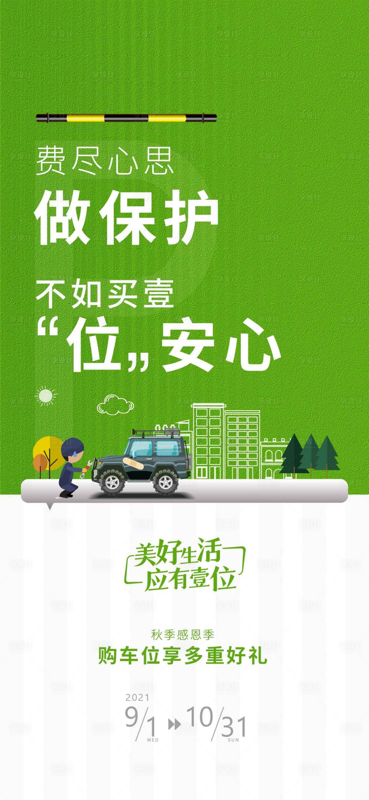源文件下载【享设计】搜索编号：59010018049533144【地产车位钜惠海报】