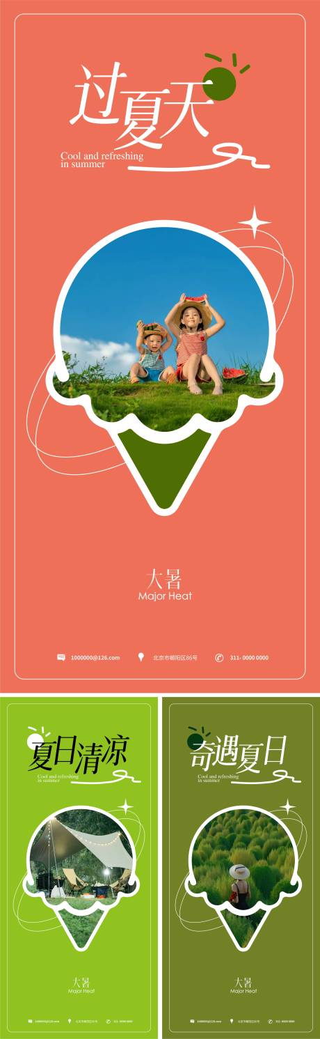 源文件下載【享設(shè)計(jì)】搜索編號(hào)：51440018149903559【大暑海報(bào)】