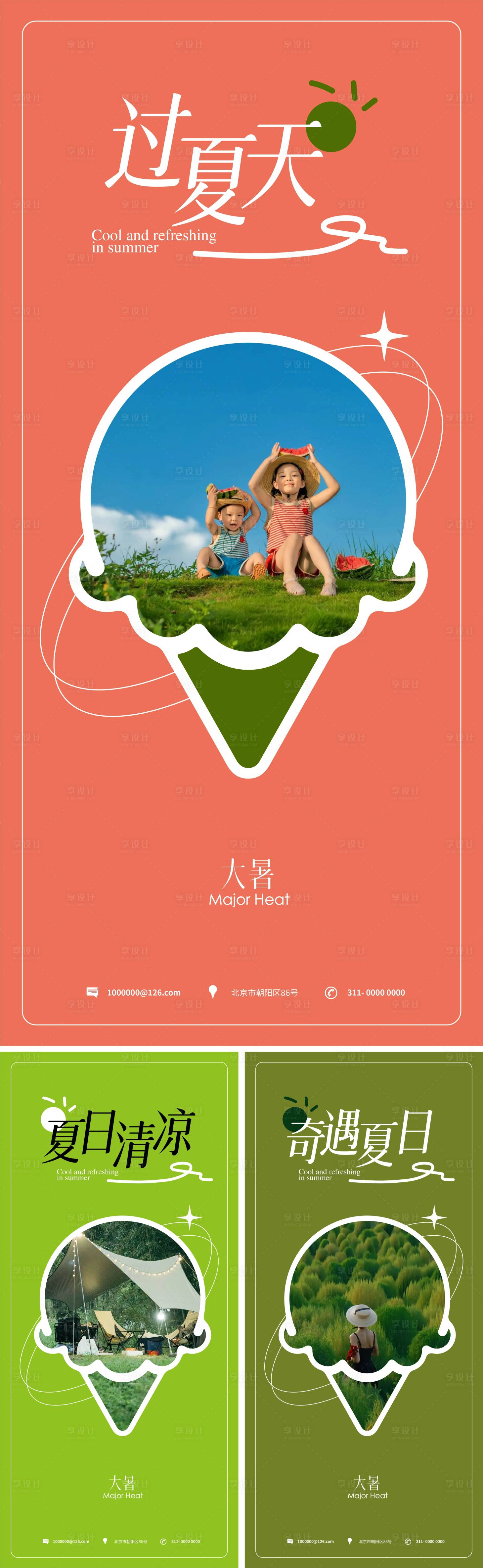 源文件下载【享设计】搜索编号：51440018149903559【大暑海报】