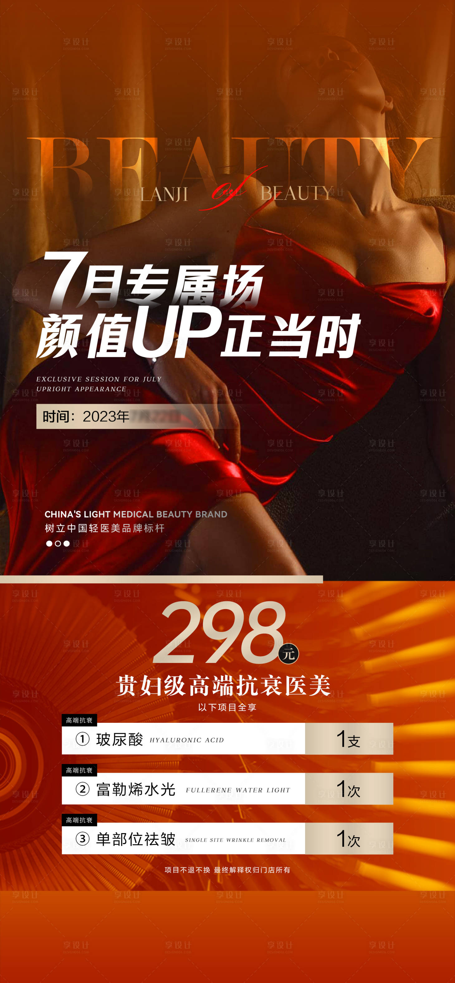 源文件下載【享設計】搜索編號：96100018044445635【美業會員活動鉅惠卡項海報】