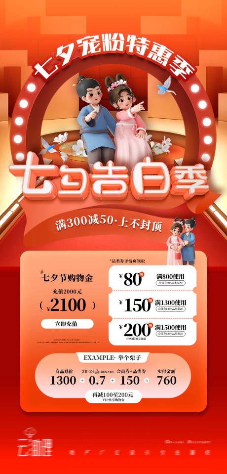 源文件下载【七夕直播促销海报】编号：27060018112886869