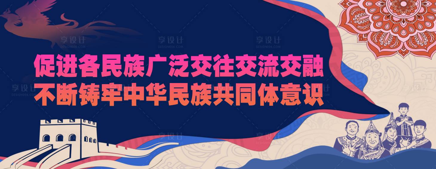 源文件下载【民族团结海报】编号：69290017934474685