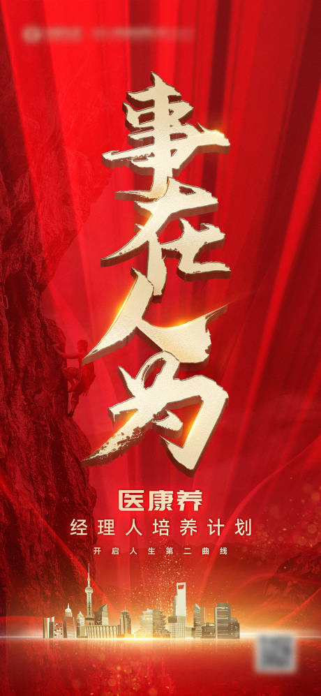 源文件下载【红金色立体字招聘海报】编号：90800018098048922