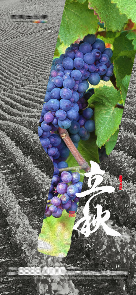源文件下载【立秋红酒节气海报】编号：39420018386075402