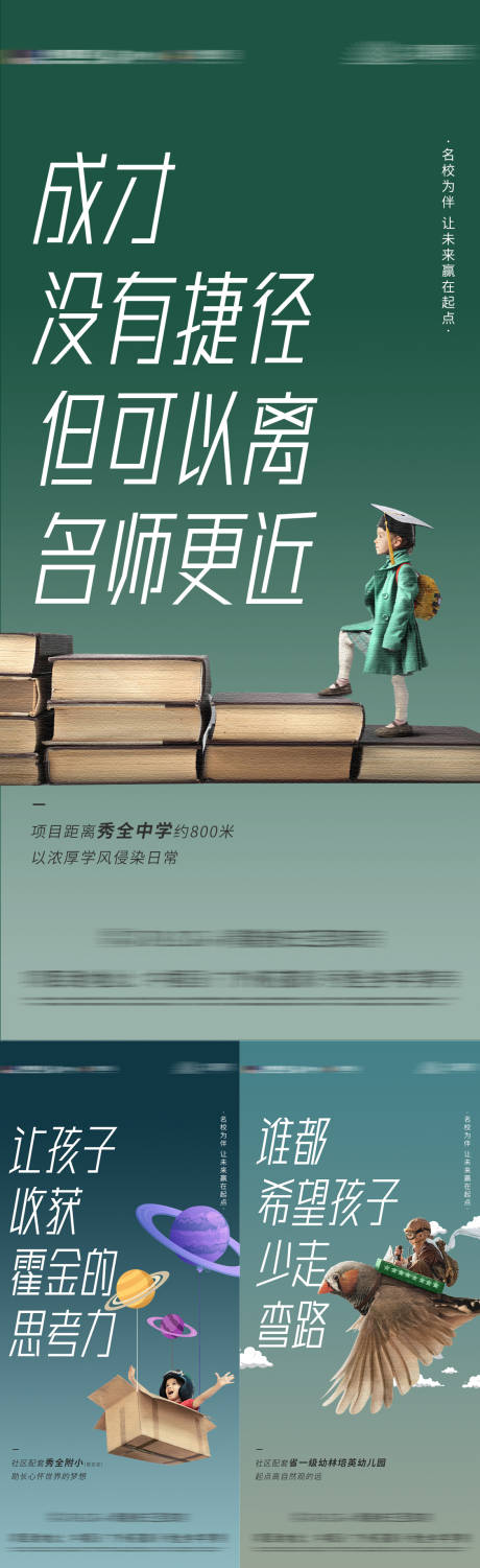 源文件下载【地产配套价值点系列海报】编号：32630017957941405