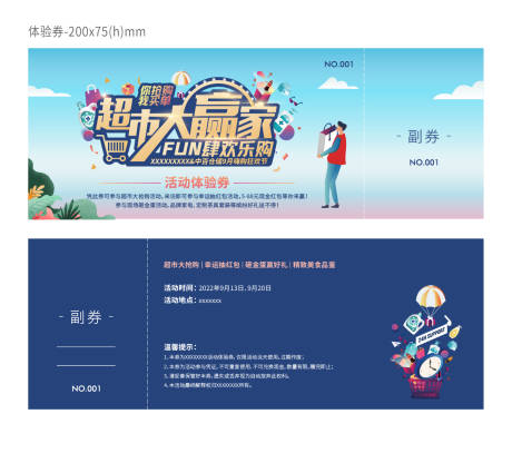 源文件下载【超市大赢家体验券】编号：24350018400691429