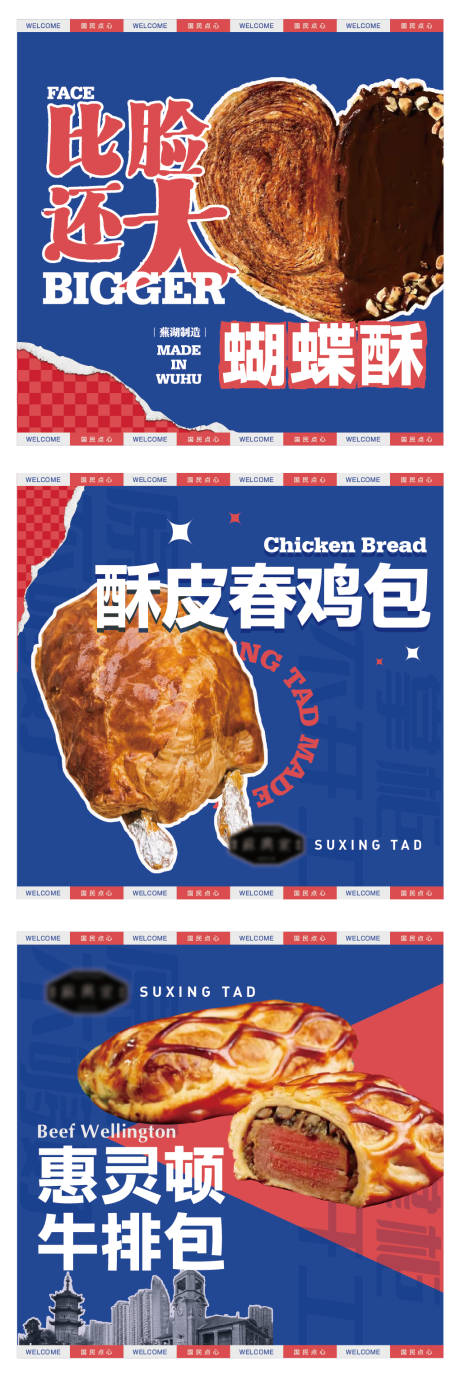 源文件下载【糕点系列海报】编号：77280018043987500