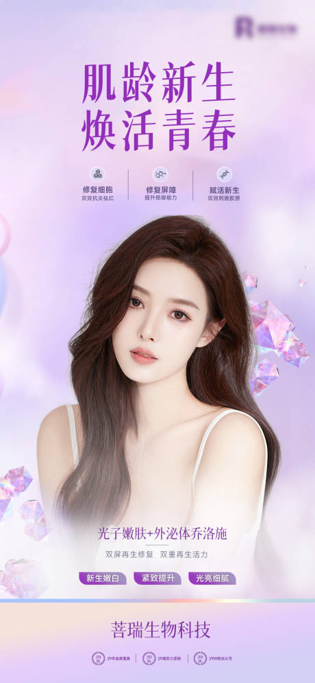 源文件下载【医美海报】编号：99430017878717838