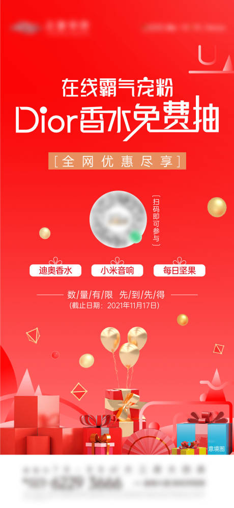 源文件下载【买房补贴刷屏海报】编号：27630018051369834