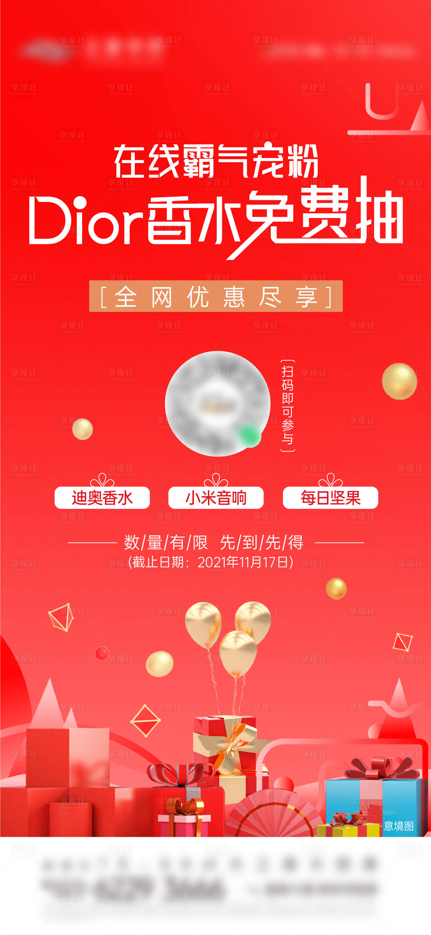源文件下载【买房补贴刷屏海报】编号：27630018051369834