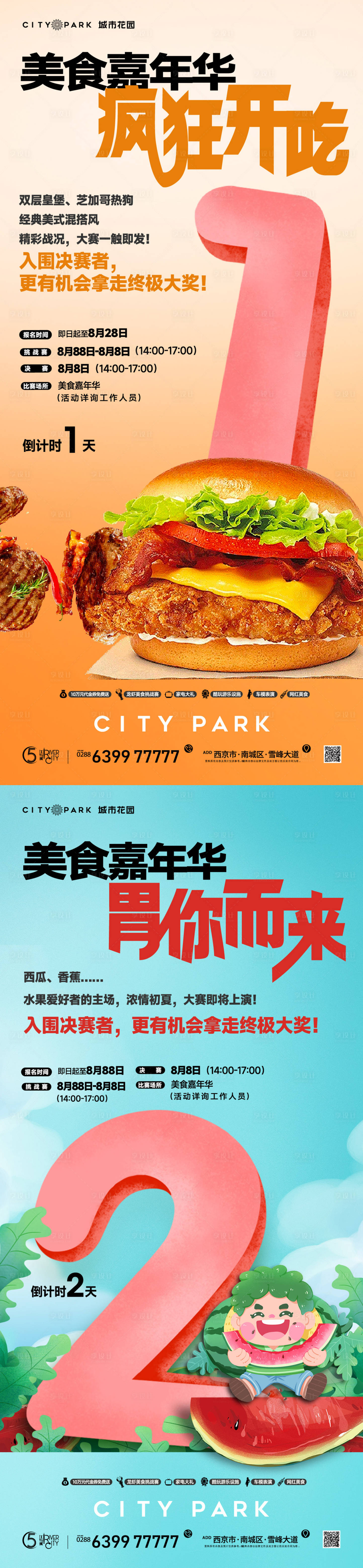 源文件下载【美食嘉年华倒计时海报】编号：95780017815607843