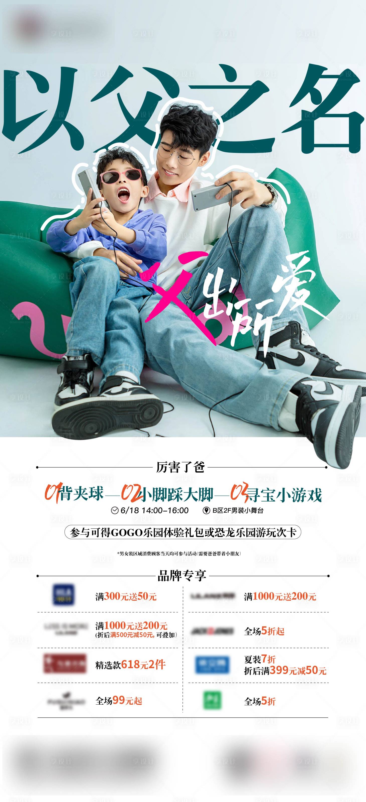 源文件下载【享设计】搜索编号：21710018170854191【父出所爱】