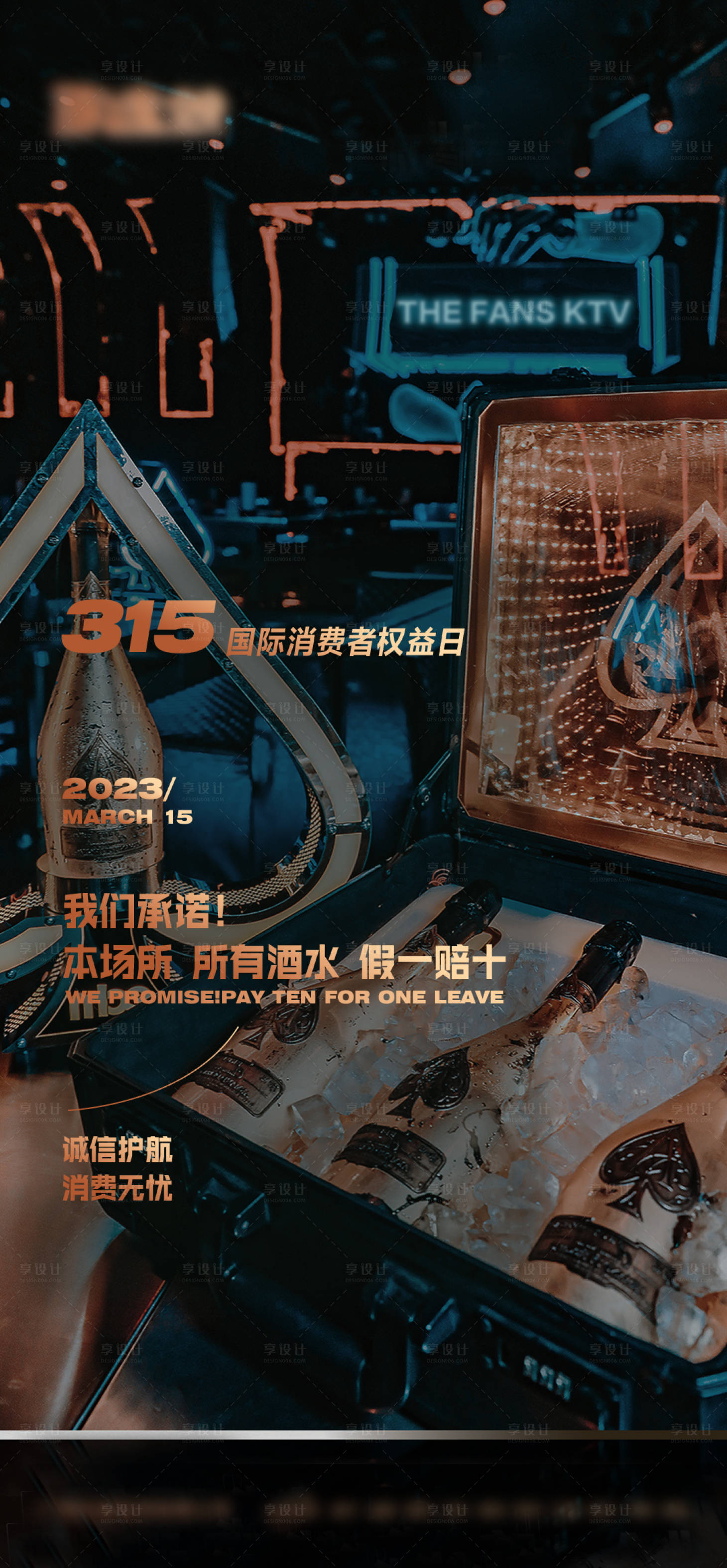 源文件下载【享设计】搜索编号：78890018046212514【315消费者权益日】