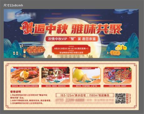 源文件下载【中秋节螃蟹手绘活动邀请券】编号：53300018132453991
