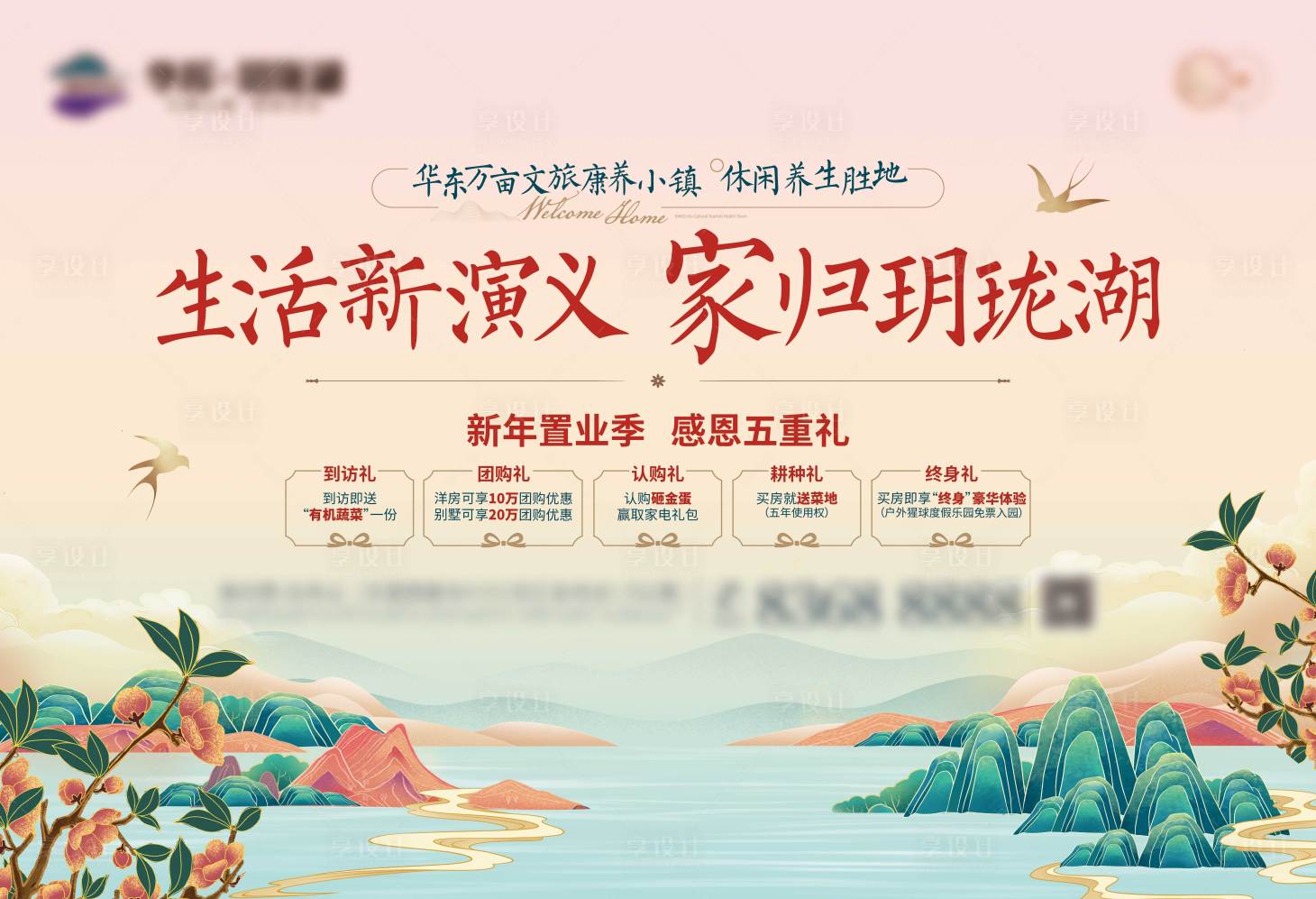 源文件下载【地产新年置业小镇海报】编号：42590018152702183