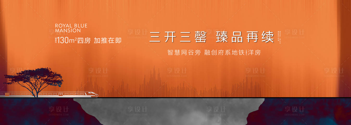 源文件下载【享设计】搜索编号：90350018172754652【地产加推海报】