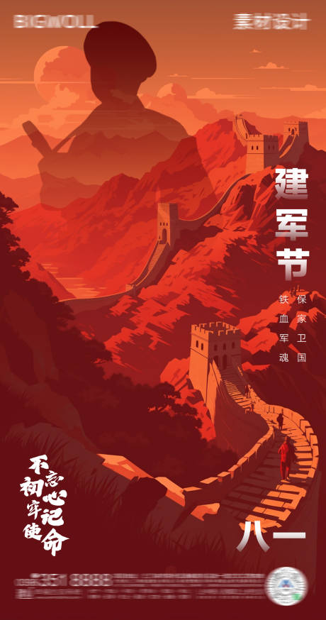 源文件下载【建军节节日移动端海报】编号：87200018270017946