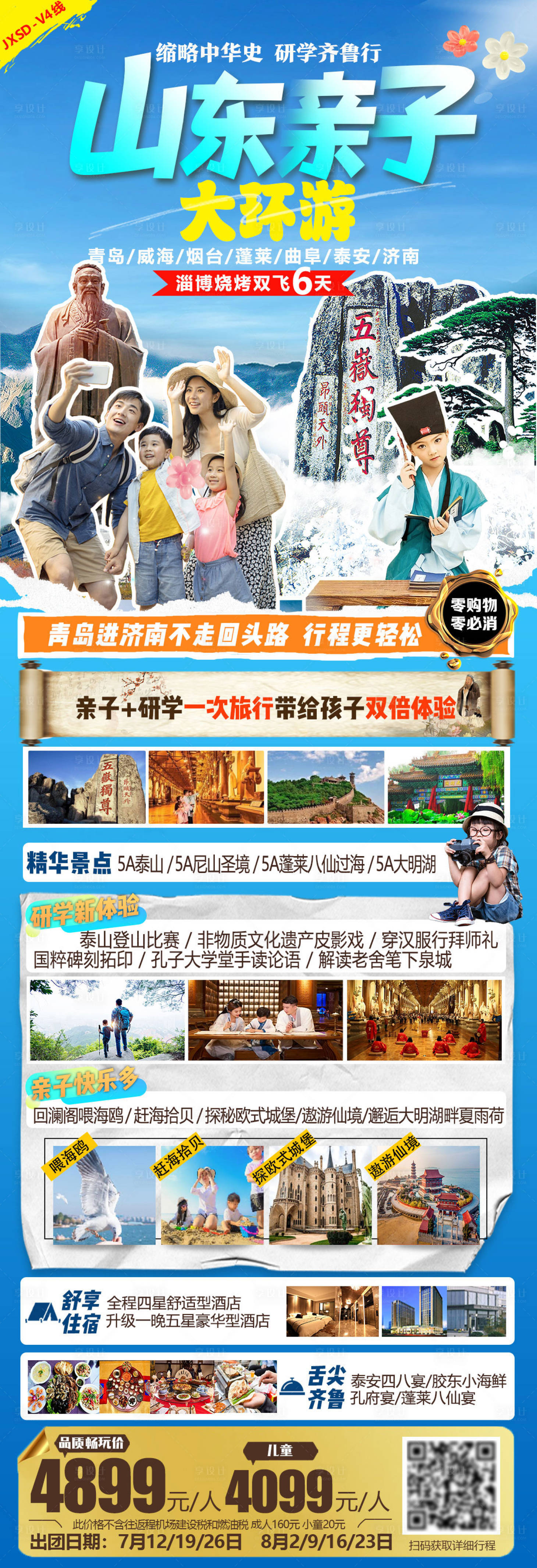 源文件下载【亲子旅游海报】编号：69230017754785550