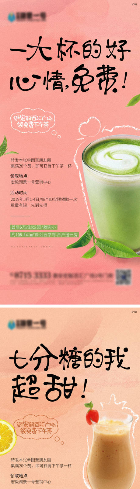 源文件下载【送奶茶活动海报】编号：90850018319865014