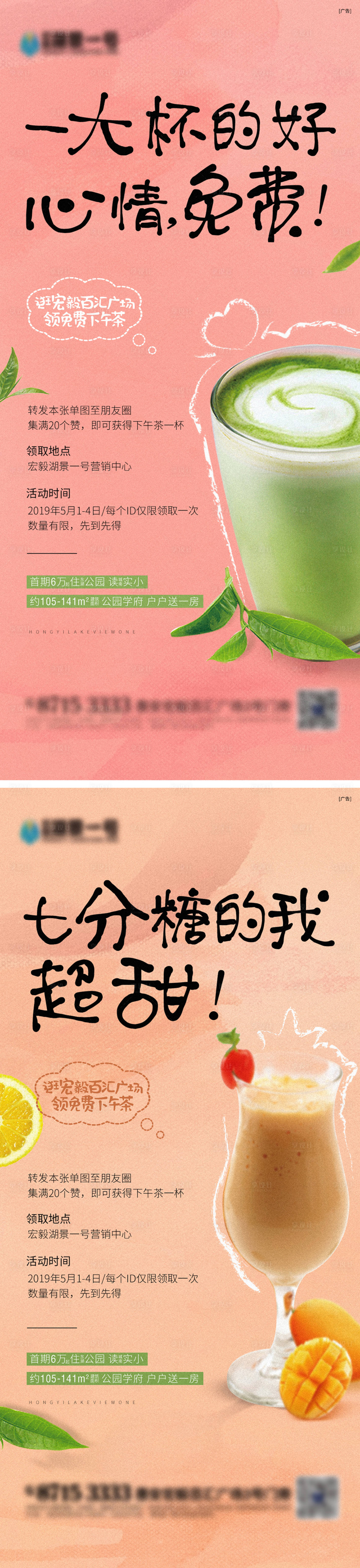 源文件下载【享设计】搜索编号：90850018319865014【送奶茶活动海报】