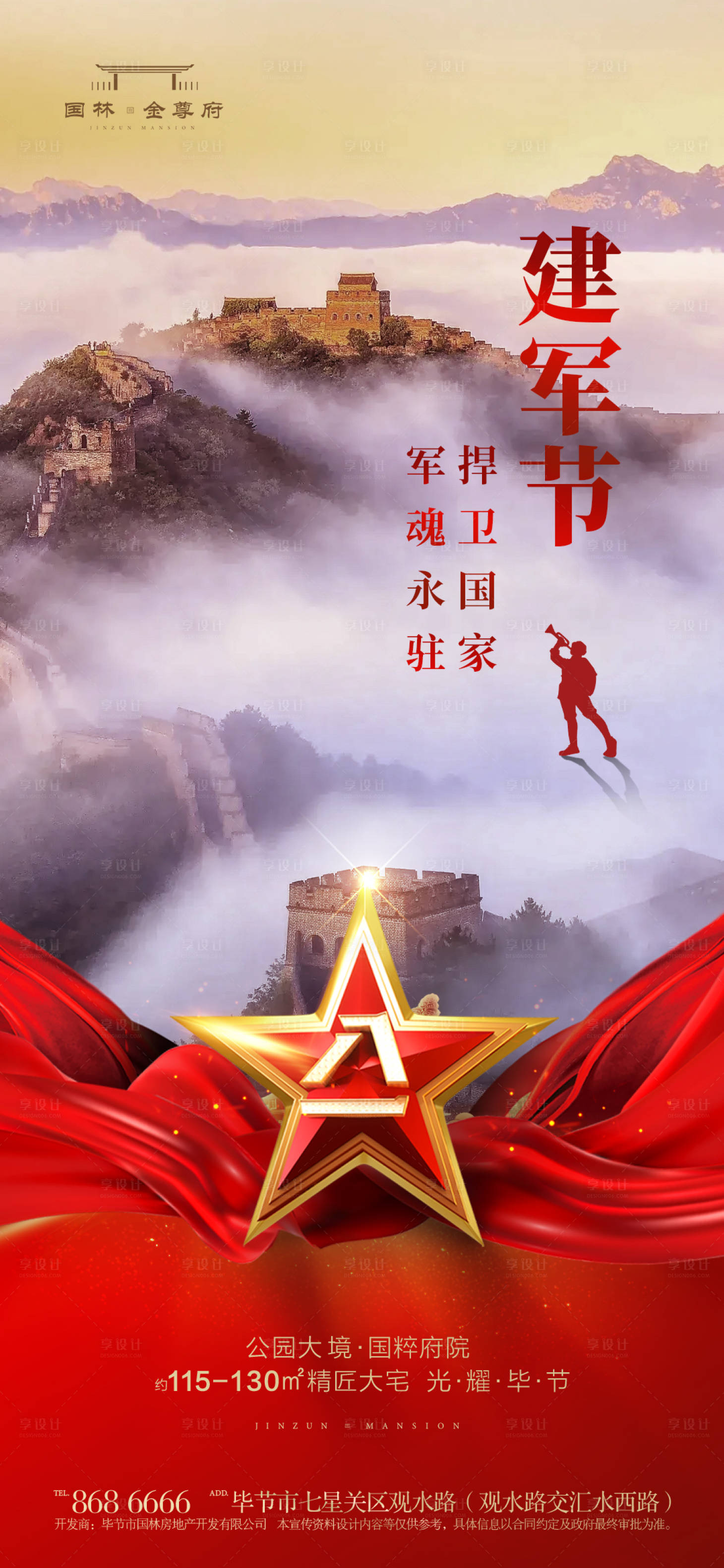 源文件下載【享設計】搜索編號：37730017869258677【建軍節海報】