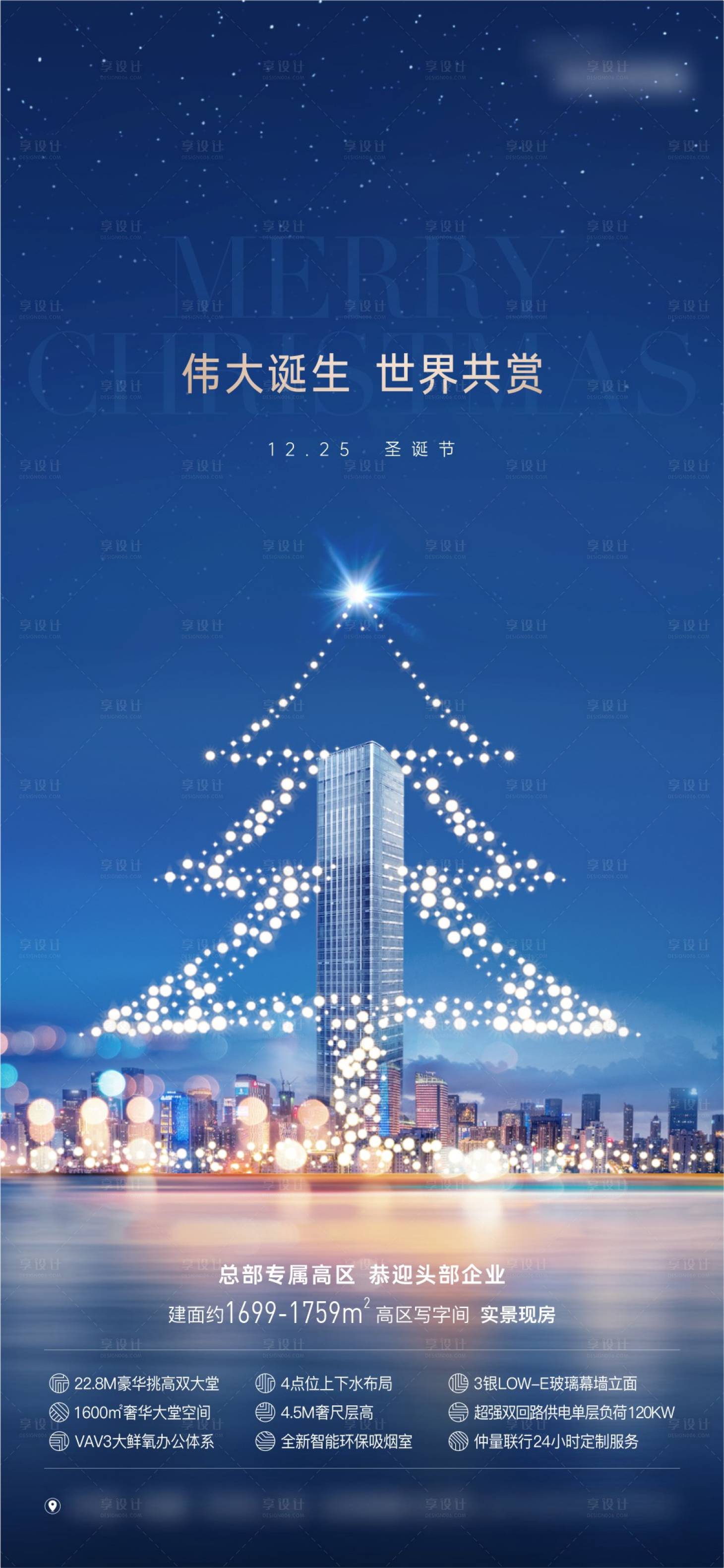 源文件下載【享設(shè)計(jì)】搜索編號(hào)：26870018373345130【地產(chǎn)寫字樓產(chǎn)品圣誕節(jié)海報(bào)】