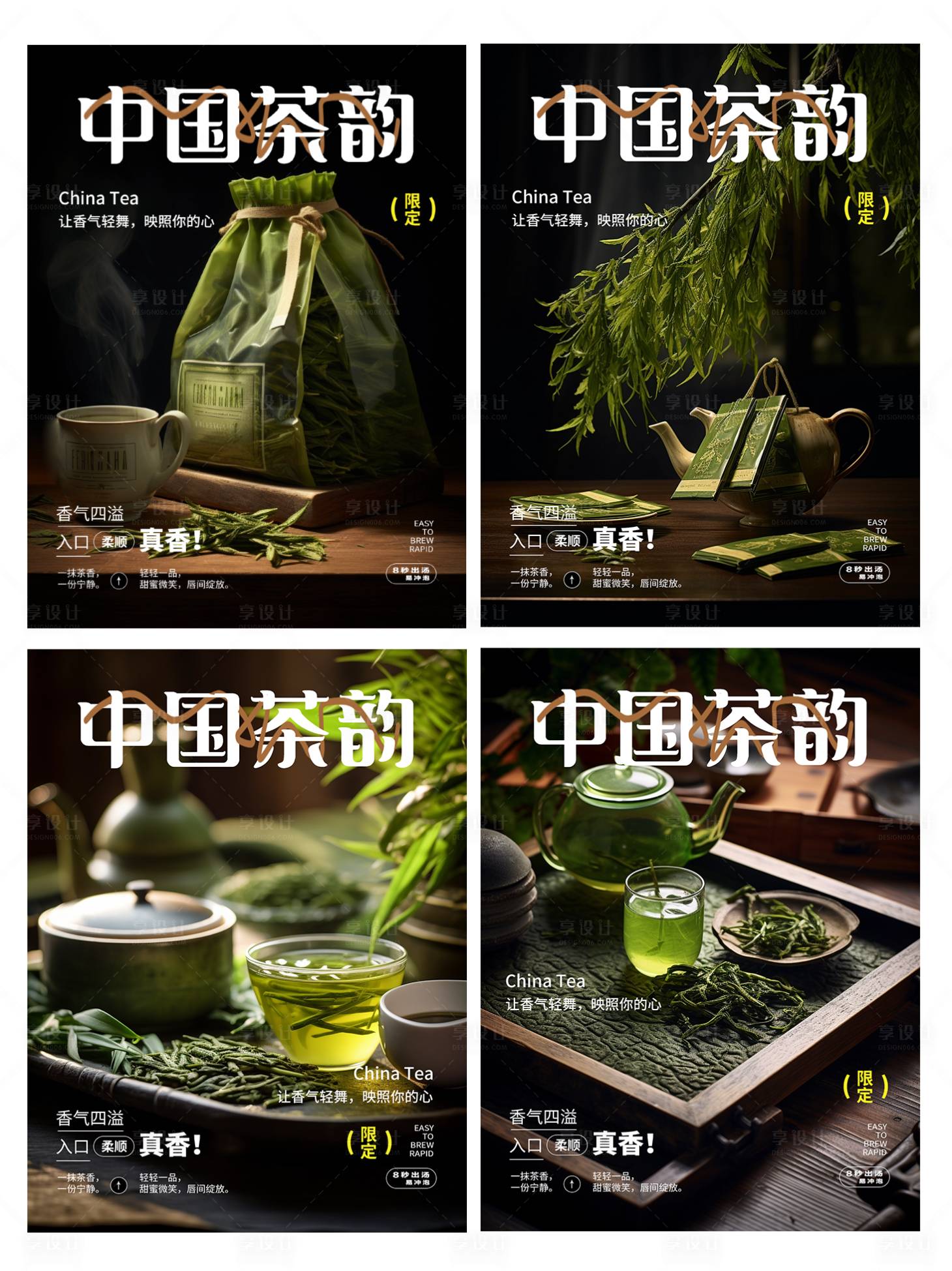 源文件下载【享设计】搜索编号：67180017950397559【中国茶韵海报】
