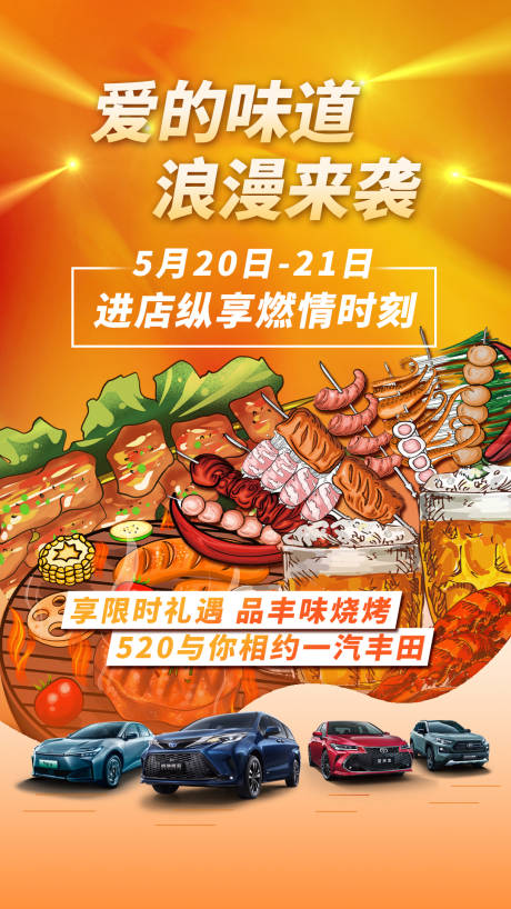 源文件下載【享設計】搜索編號：34160017914034109【汽車燒烤活動】