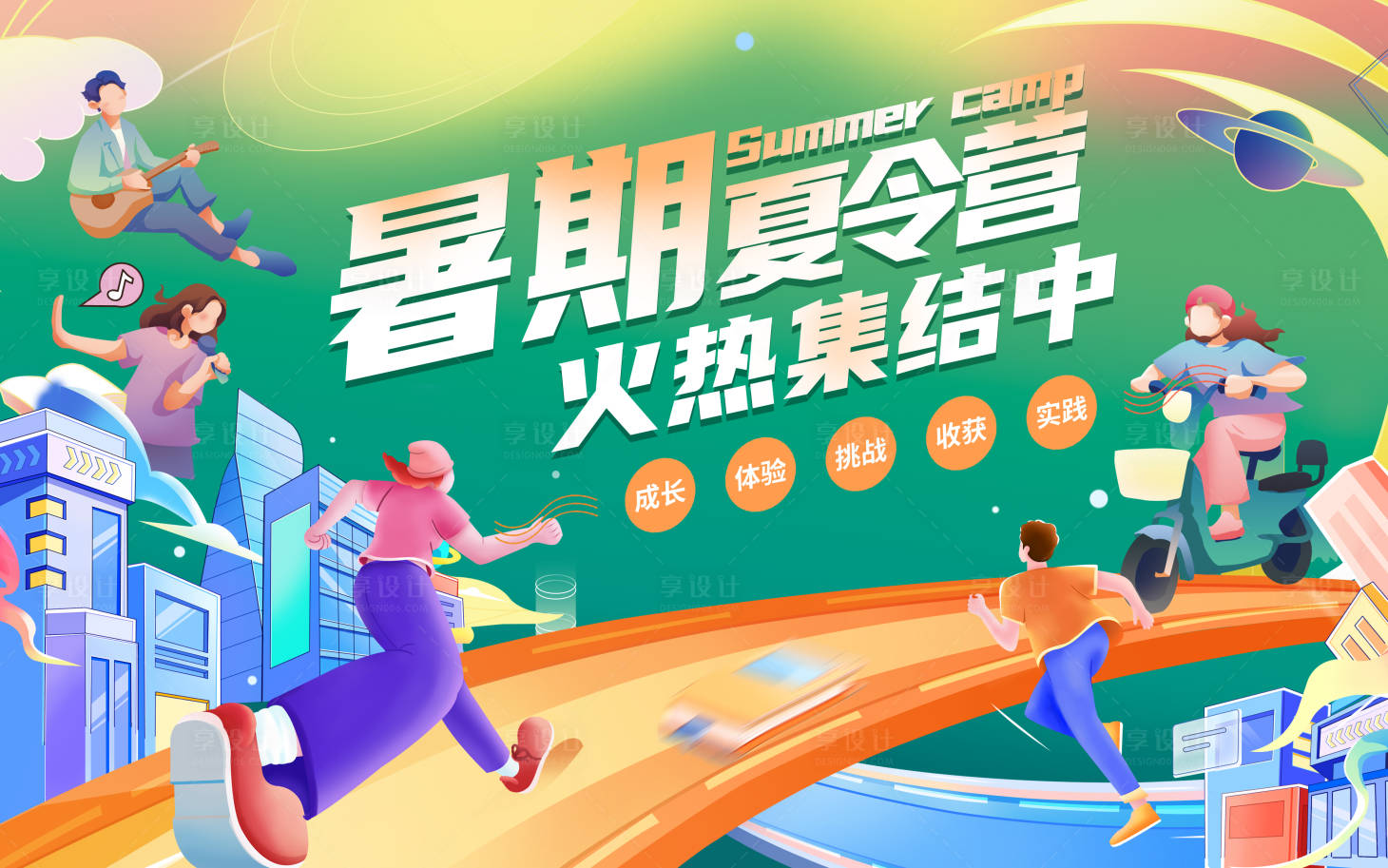 源文件下载【享设计】搜索编号：51690017956993028【夏季商业活动背景板】