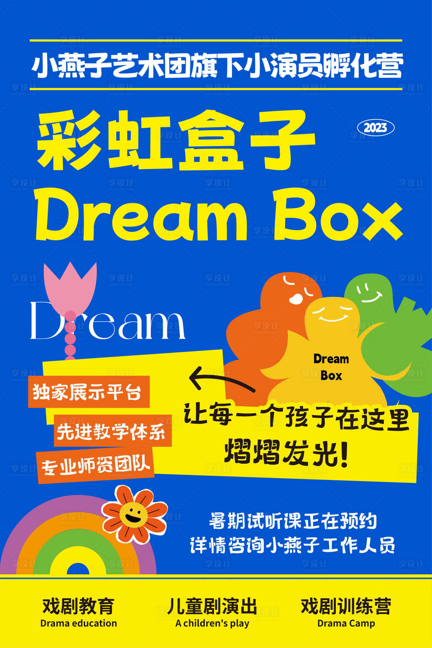 源文件下载【享设计】搜索编号：69870018112774764【彩虹盒子活动海报】