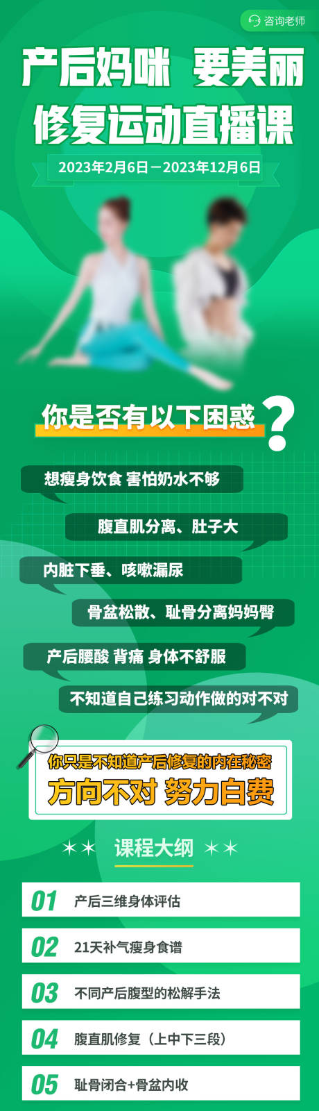 源文件下载【产后修复长图】编号：20230724163949043