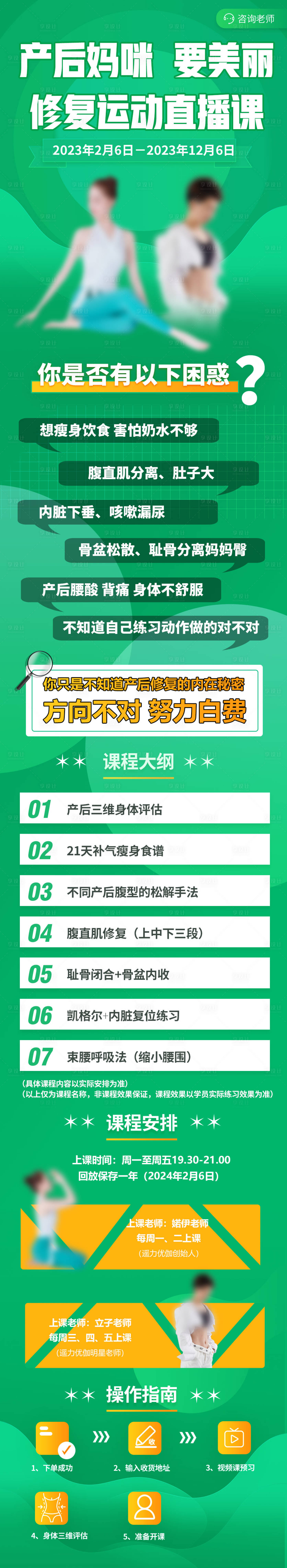 源文件下载【产后修复长图】编号：65370018264714476