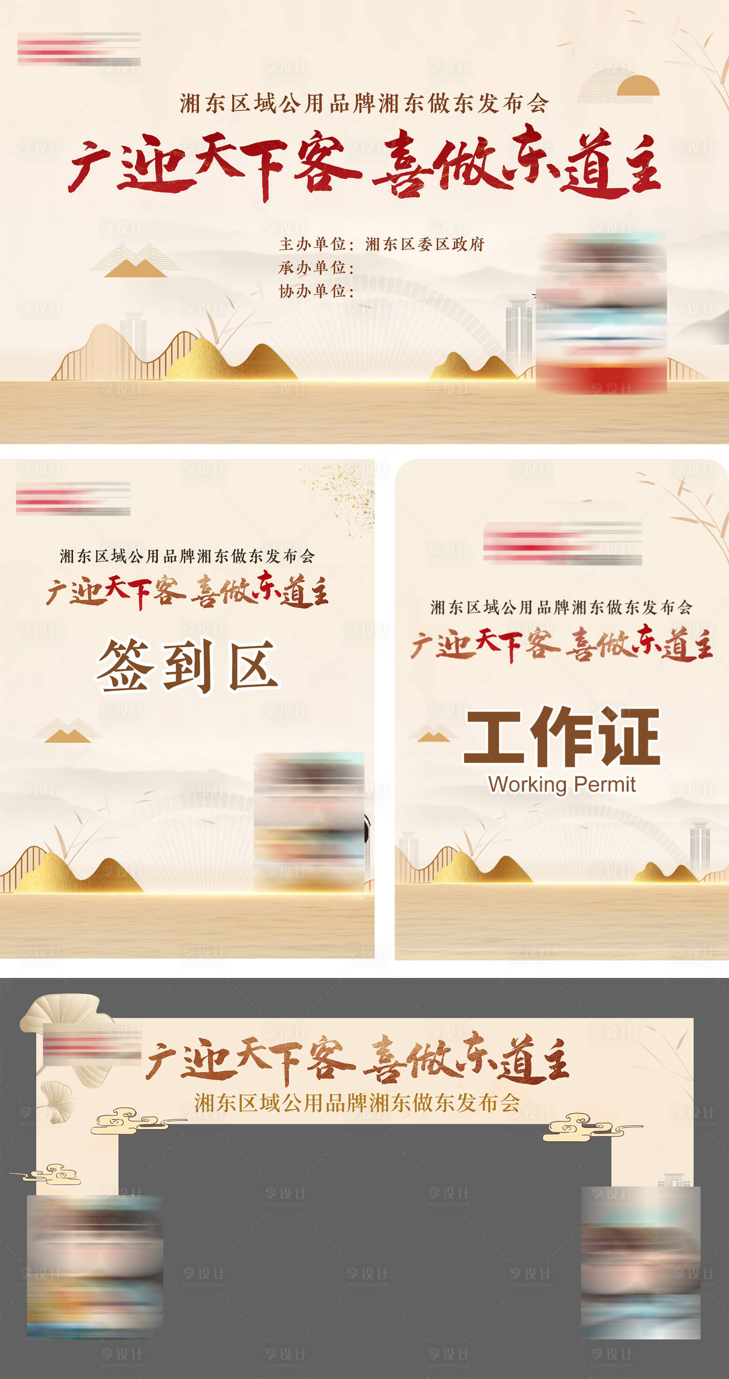 源文件下载【文旅中式活动展板】编号：93590018269562217