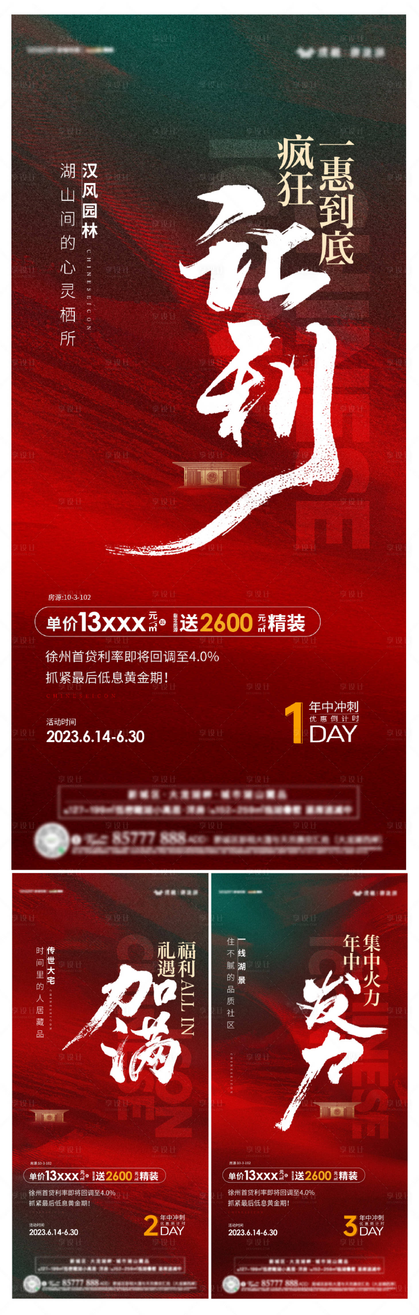 源文件下载【享设计】搜索编号：19050017991537731【地产热销海报】