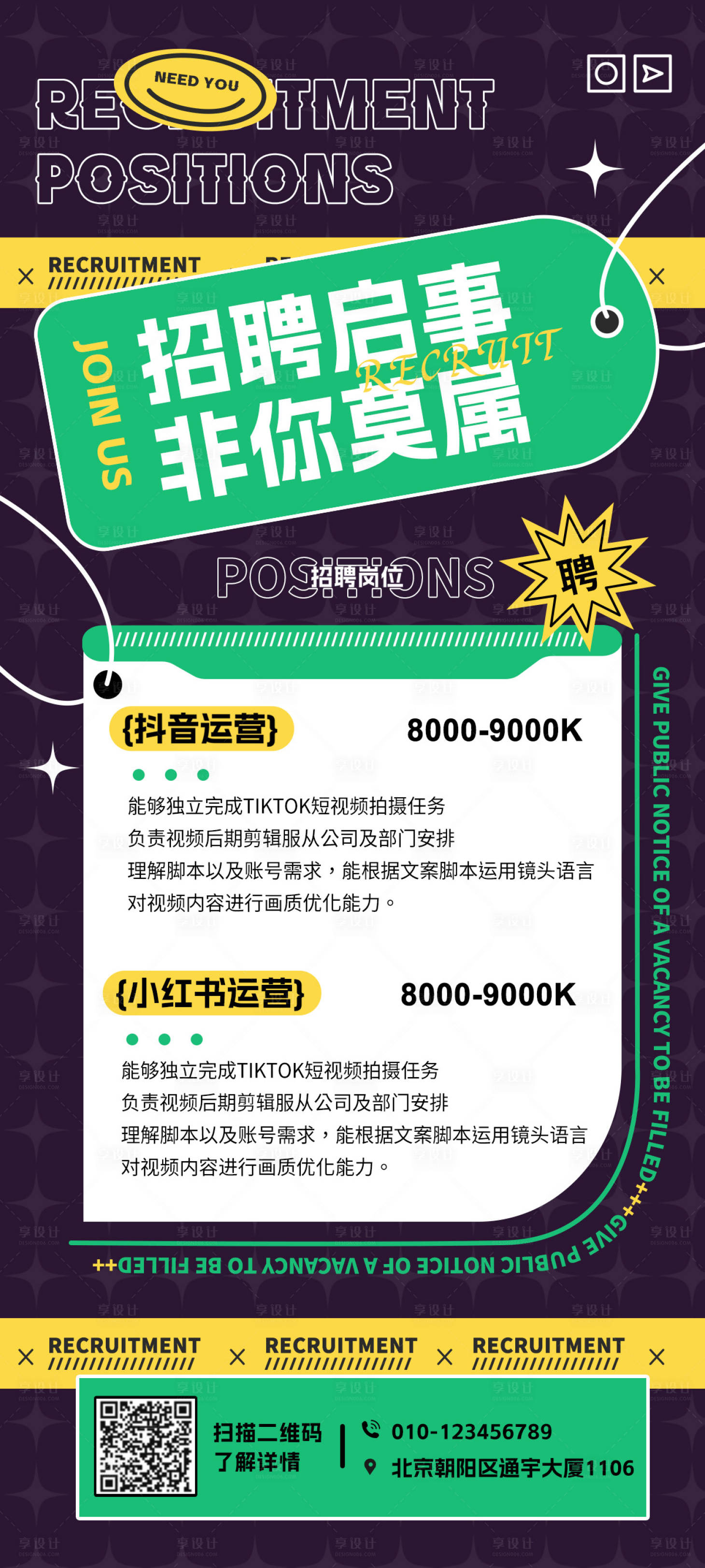 源文件下載【享設(shè)計】搜索編號：18820017818732924【新媒體招聘海報】