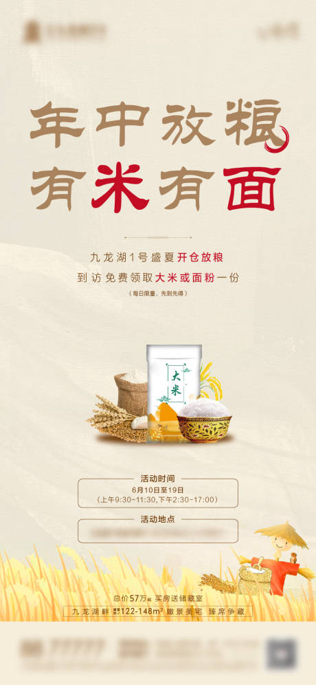 源文件下載【享設計】搜索編號：54950017766987350【地產送米面活動海報】