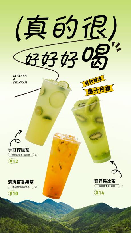 源文件下載【手打檸檬茶新店特惠促銷海報】編號：11360018189729769