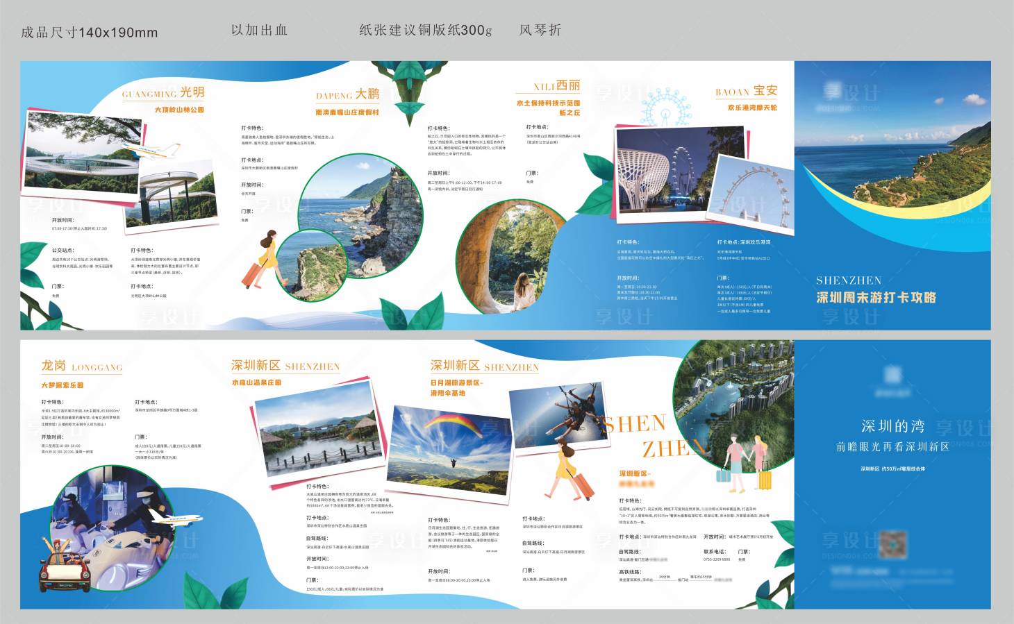 源文件下載【享設(shè)計(jì)】搜索編號(hào)：17670018125789274【旅游折頁(yè)】
