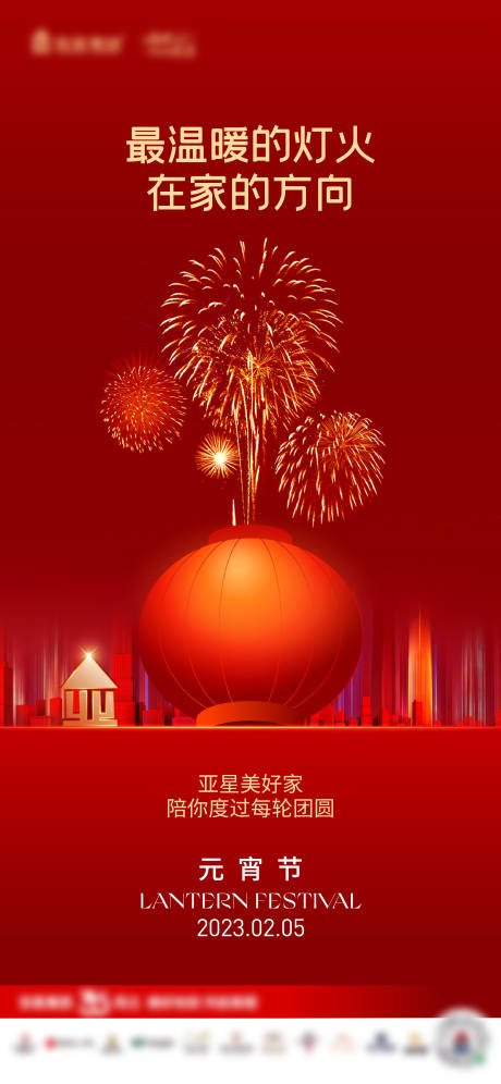 源文件下载【元宵节海报】编号：53030018000945458