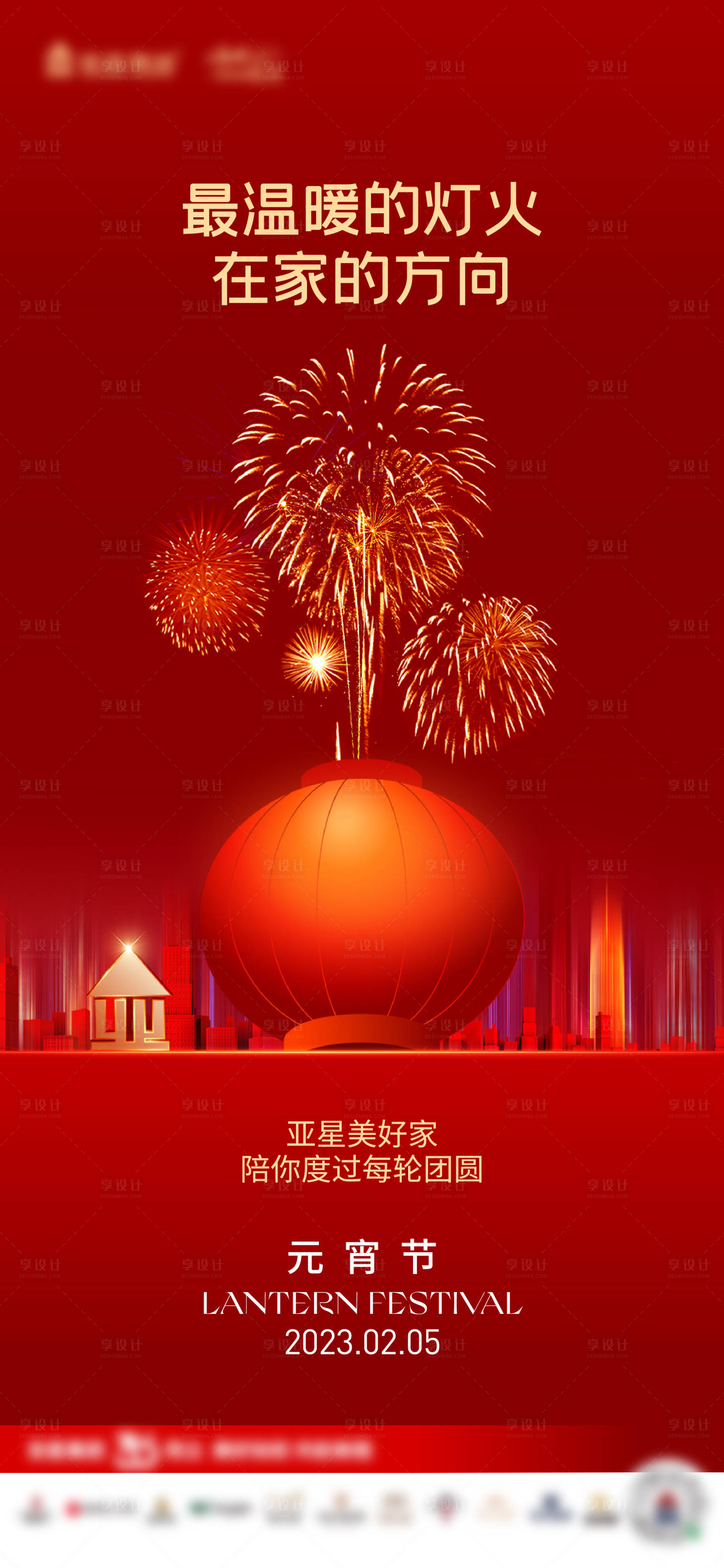 源文件下载【元宵节海报】编号：53030018000945458