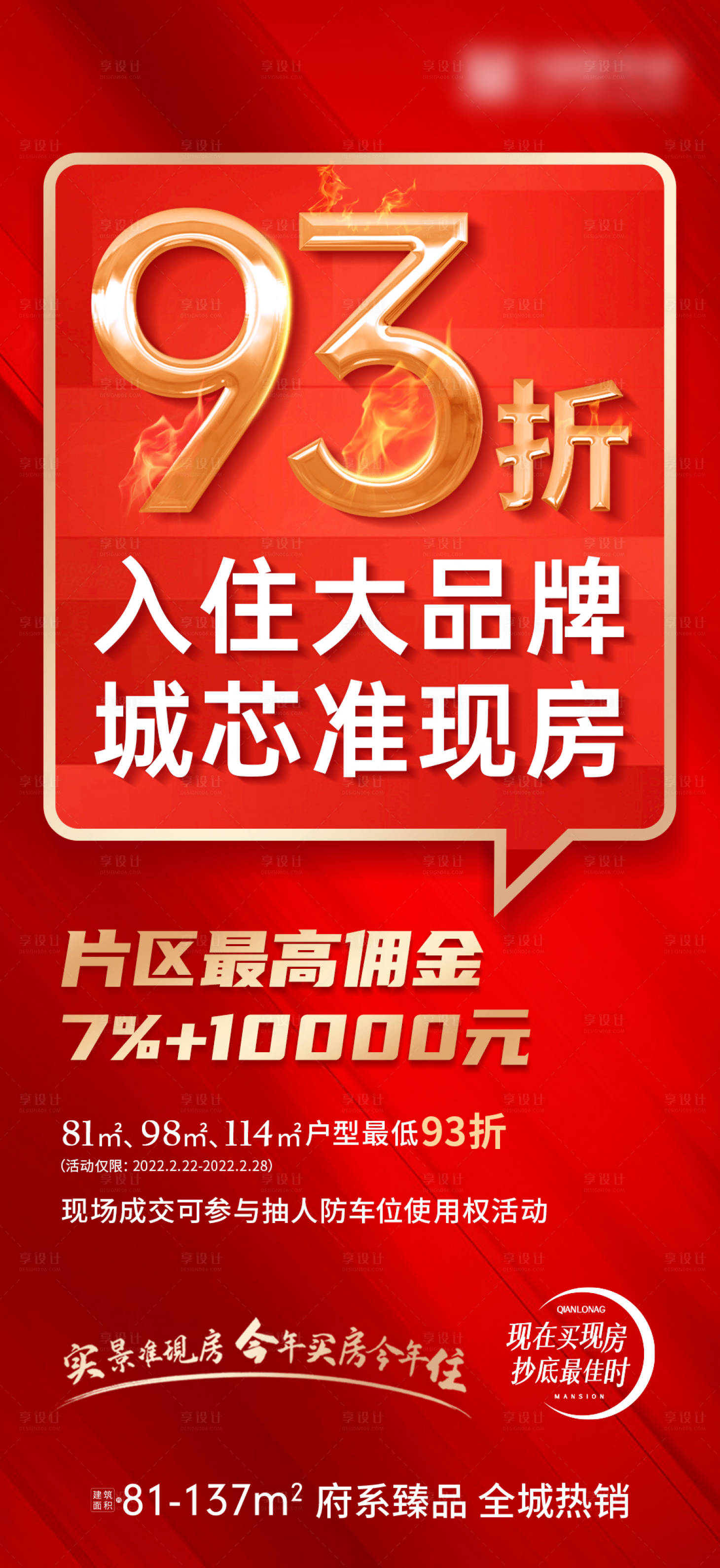 源文件下载【渠道大字报海报】编号：48520018216034042