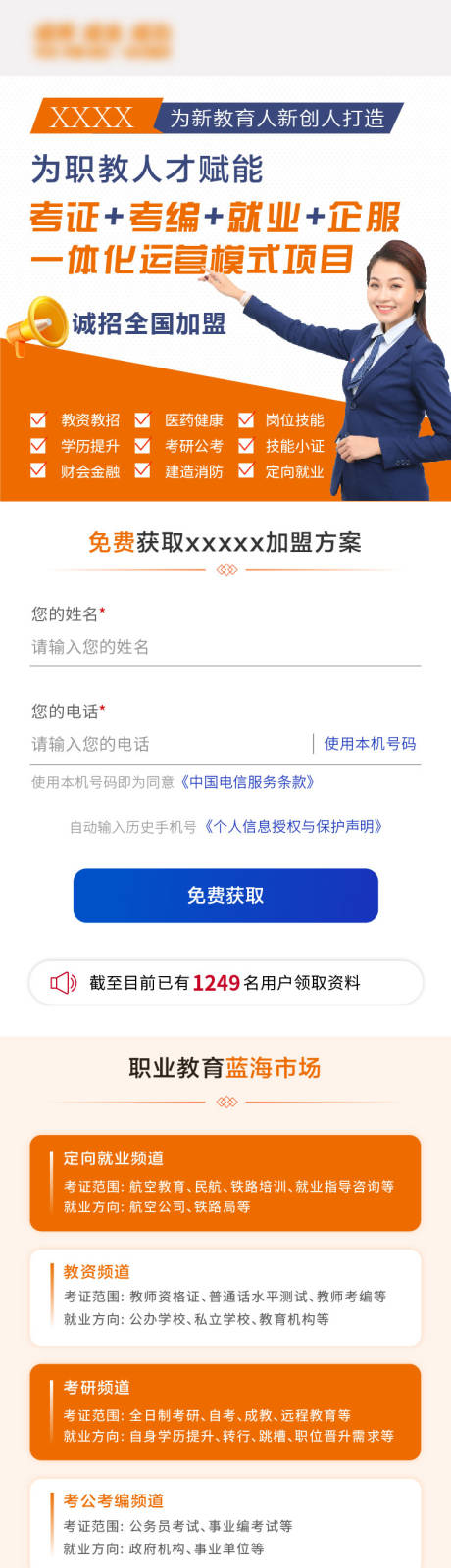 源文件下载【教育加盟长图专题设计】编号：20230705155003676