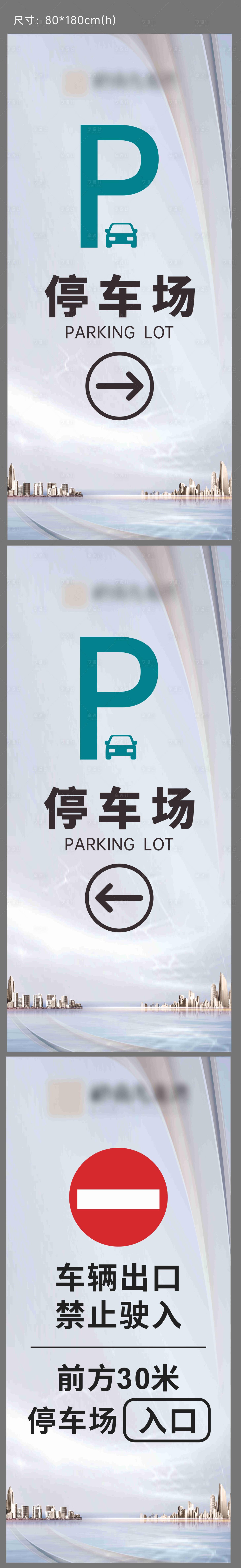 源文件下載【享設計】搜索編號：84490018128888351【停車場導視展架】