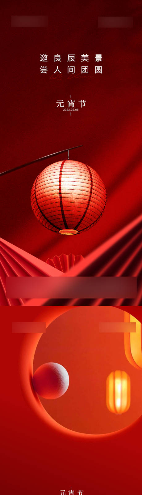 源文件下載【元宵節海報】編號：54070017746017962