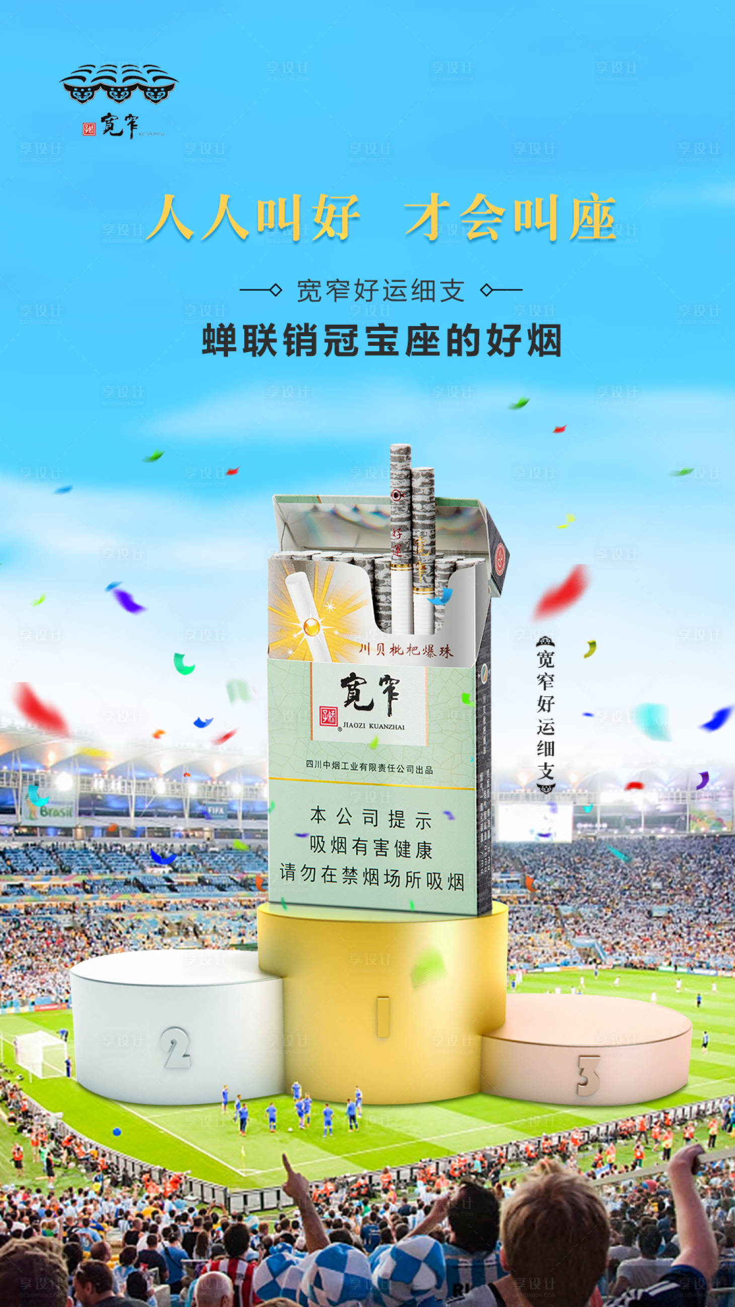 源文件下載【享設計】搜索編號：96680017928307085【產品創意海報 】