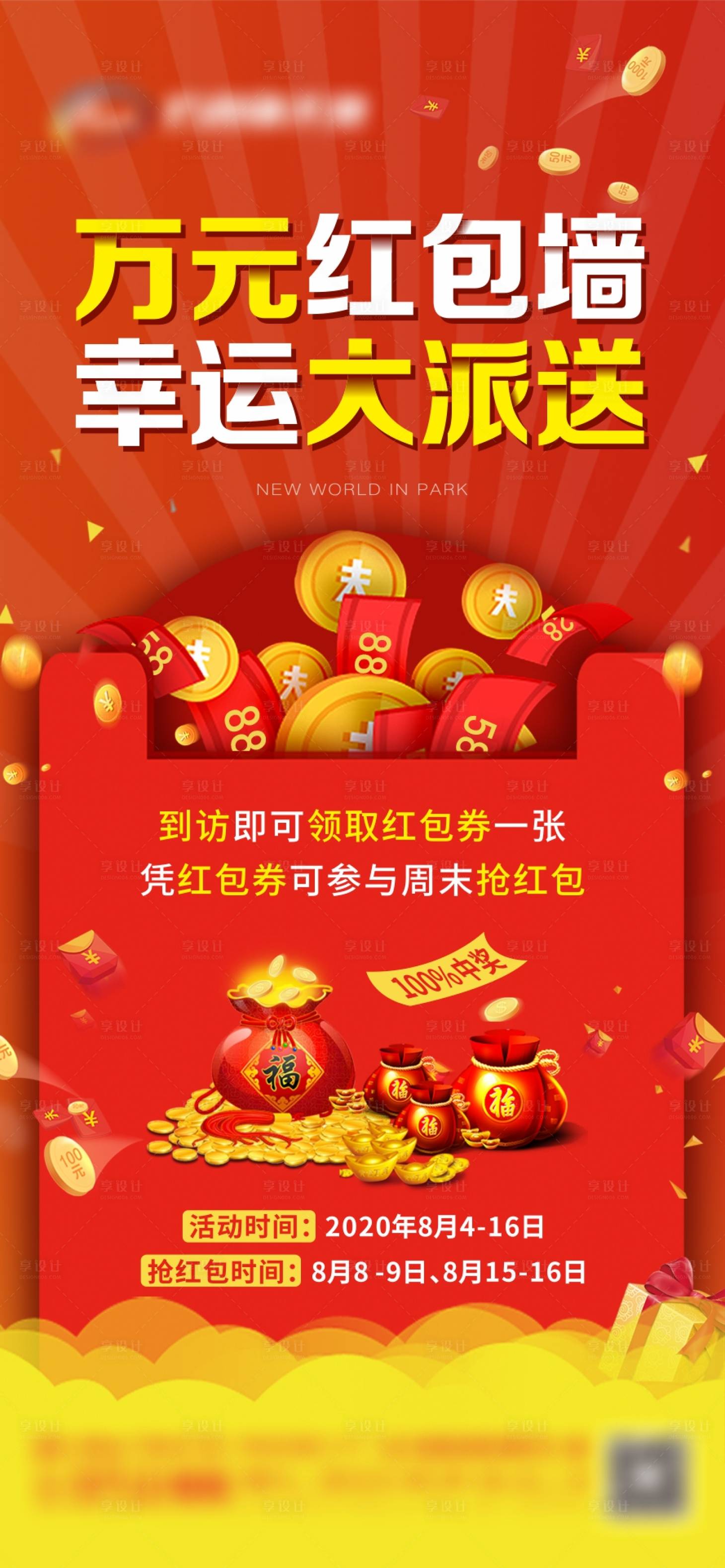 源文件下载【红包墙海报】编号：97390017846836626